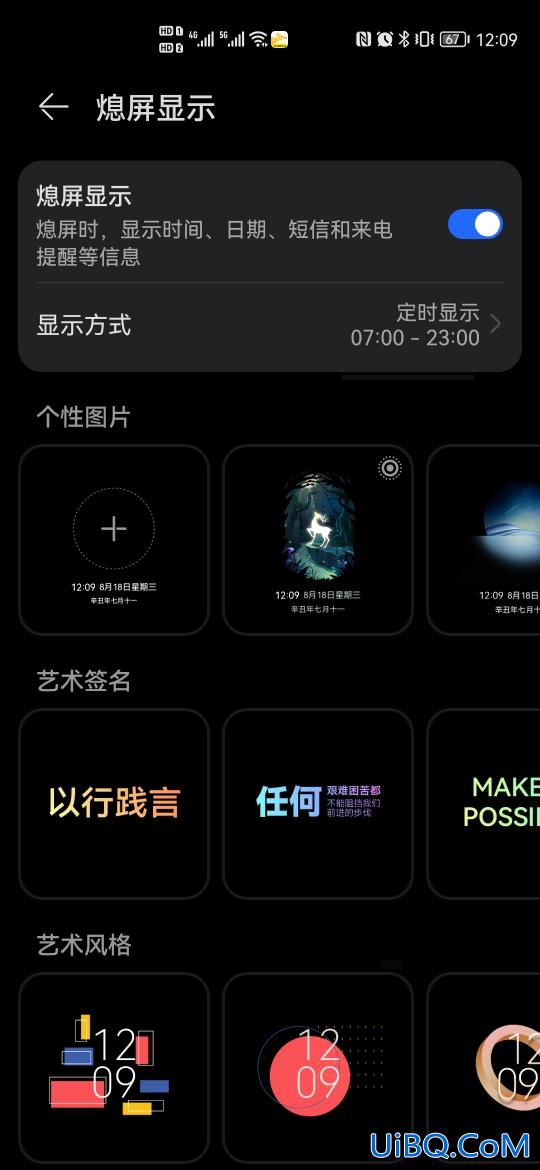 华为手机熄屏幕怎么设置