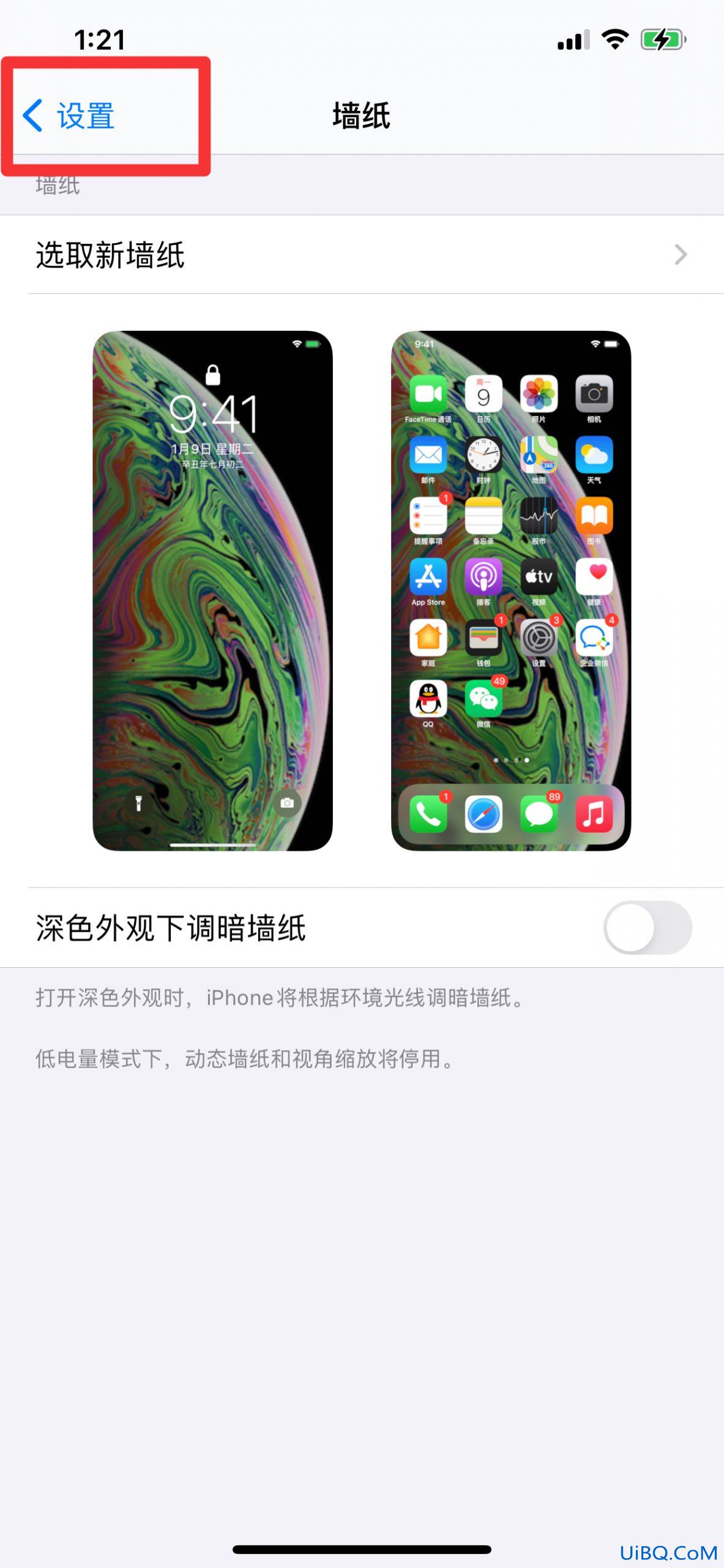 苹果12怎么返回上一个界面