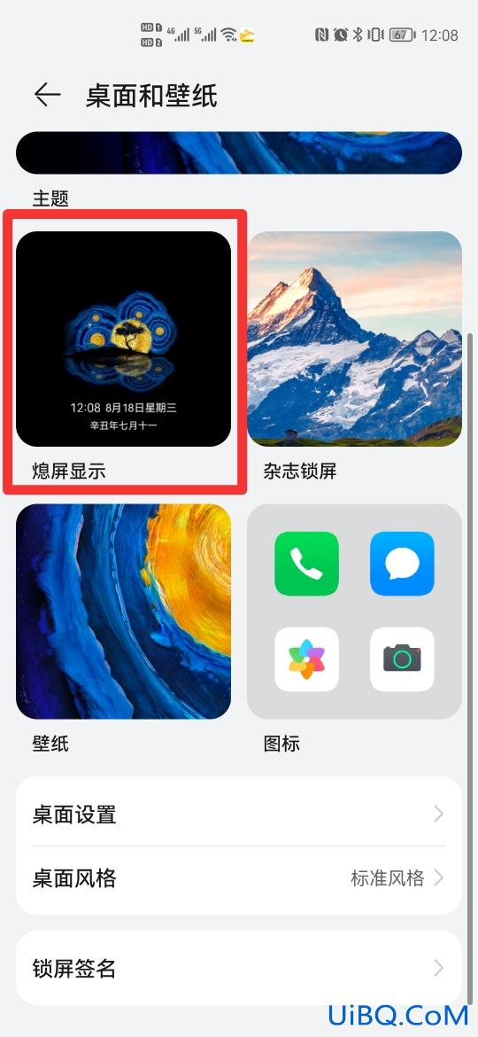 华为手机熄屏幕怎么设置