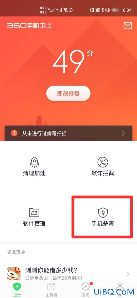 手机病毒怎么彻底清理