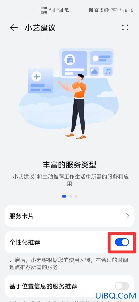 应用建议怎么关闭