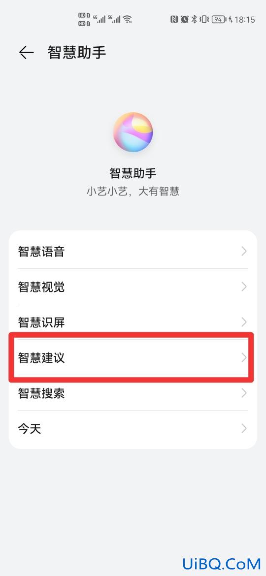 应用建议怎么关闭
