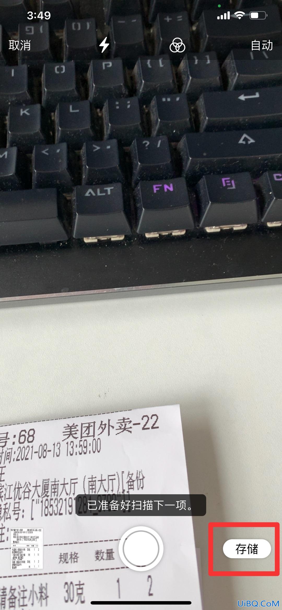 苹果手机备忘录扫描功能怎么用