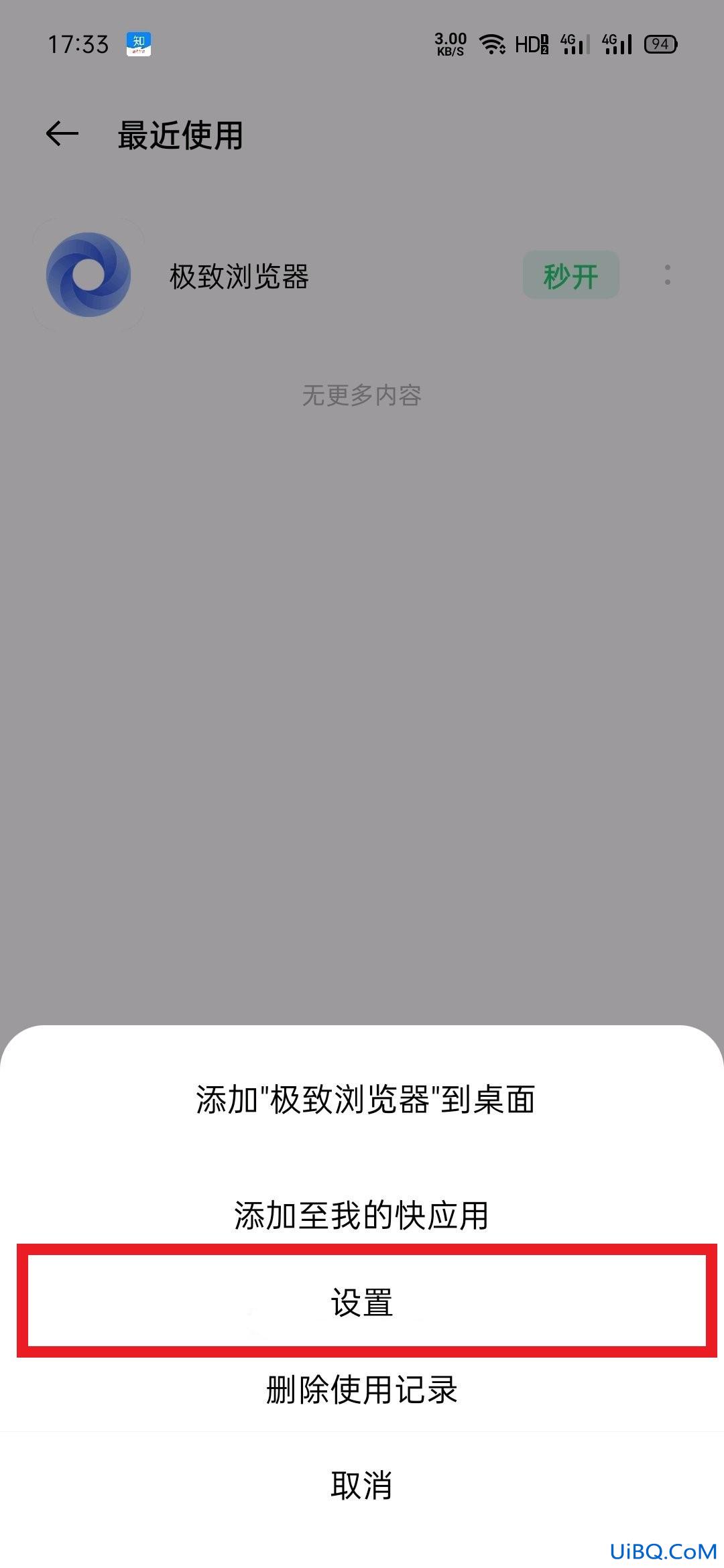 oppo快应用老是自动弹出