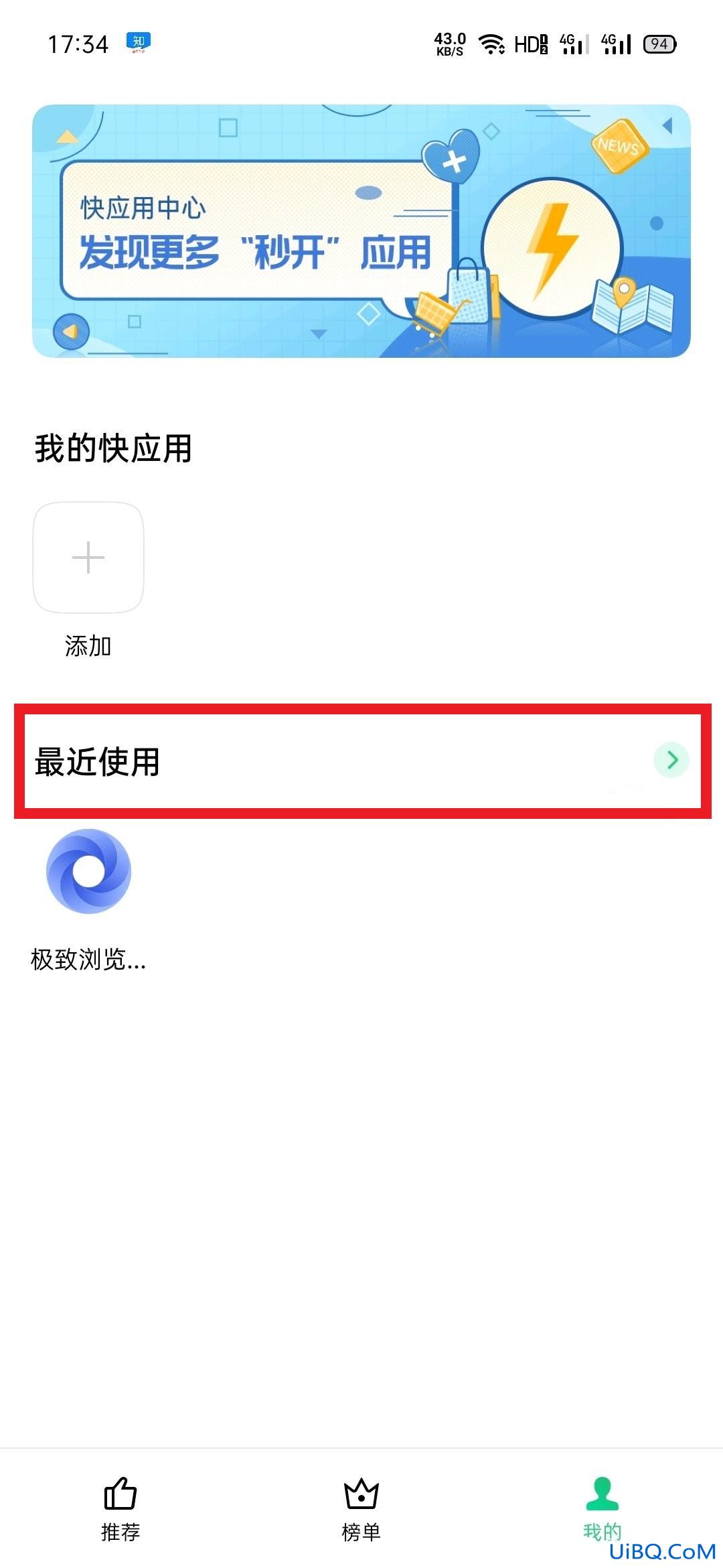 oppo快应用老是自动弹出