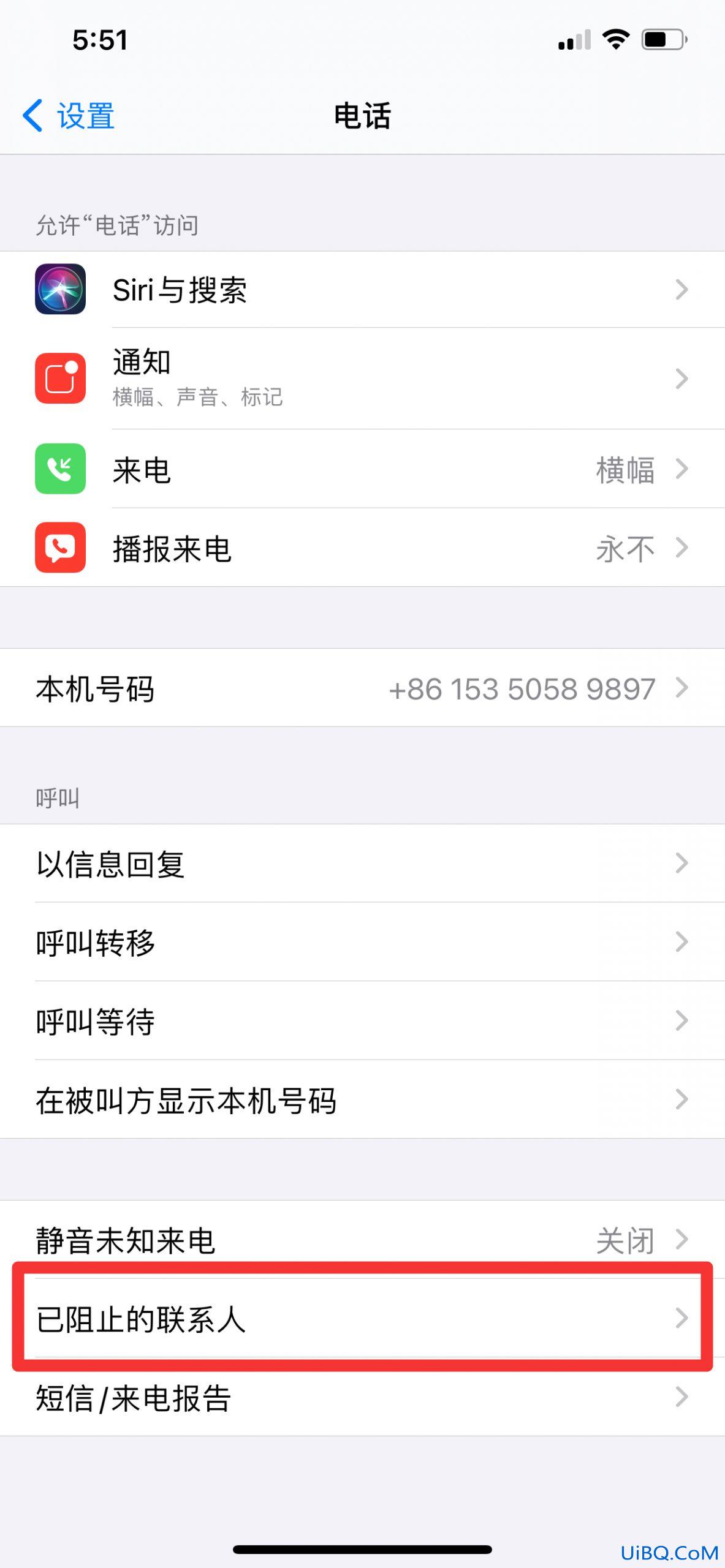 苹果手机黑名单怎么解除
