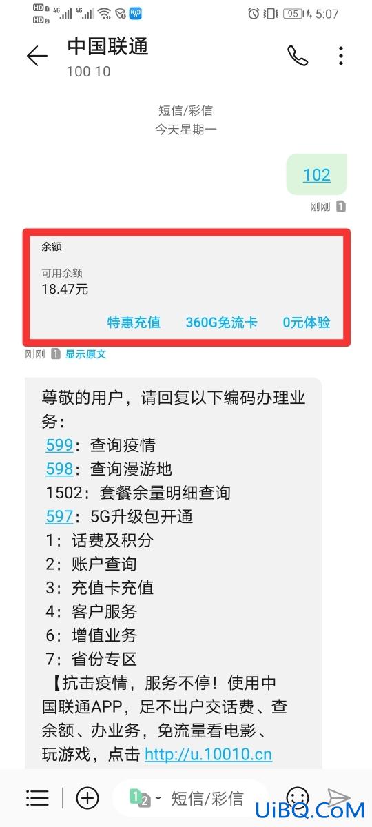 联通话费查询短信