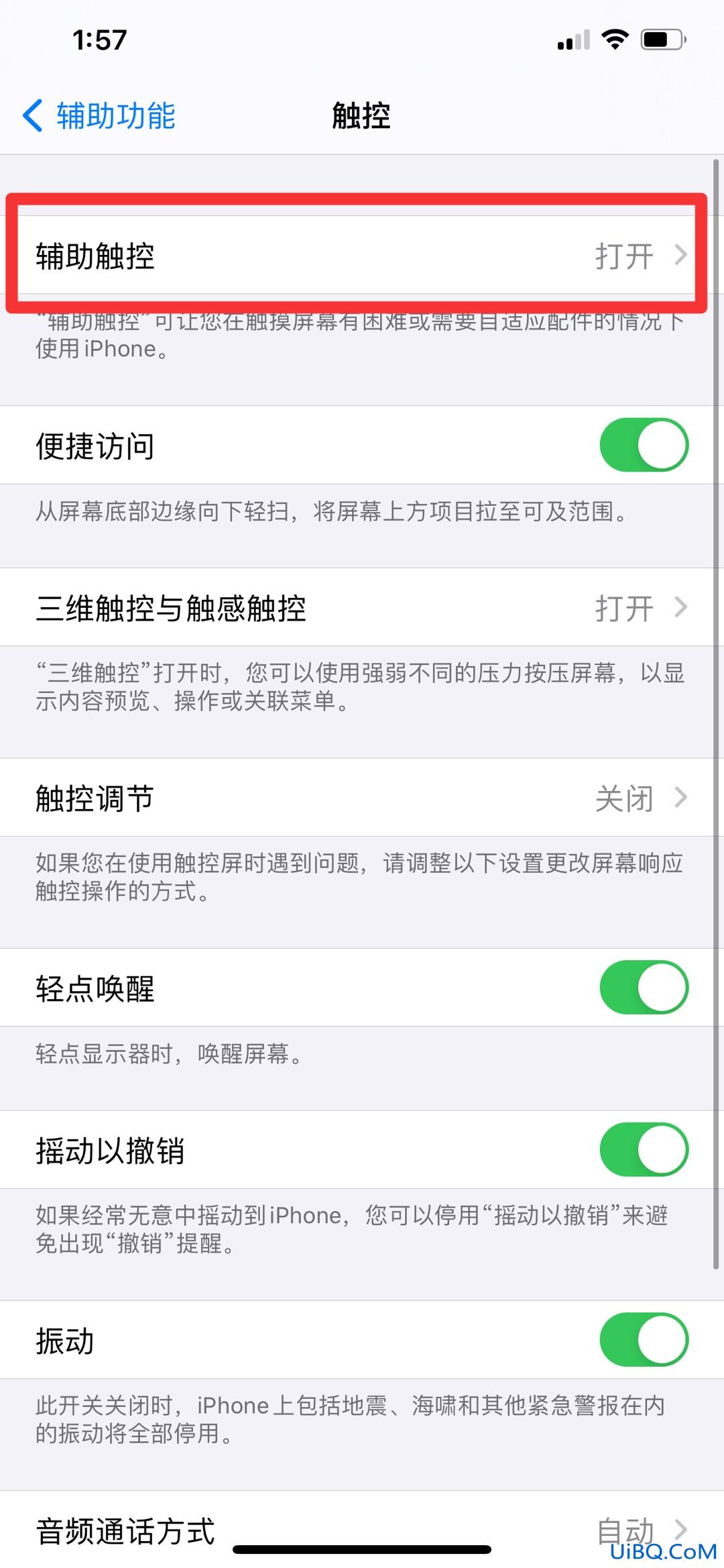 苹果截图怎么设置方法