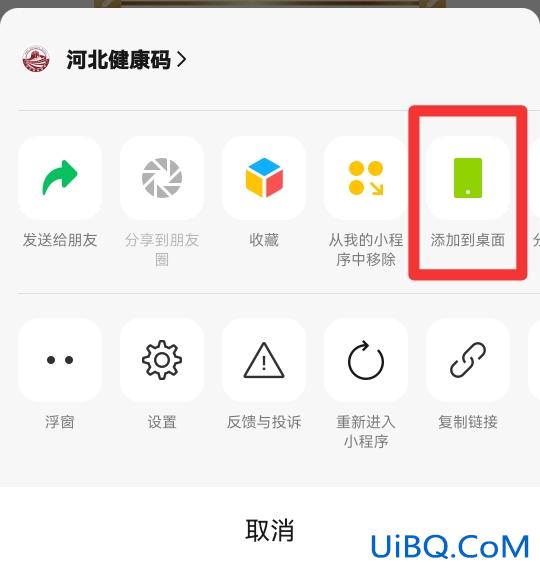华为怎么设置一键弹出健康码