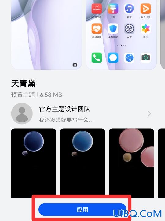 华为手机主题怎么关闭