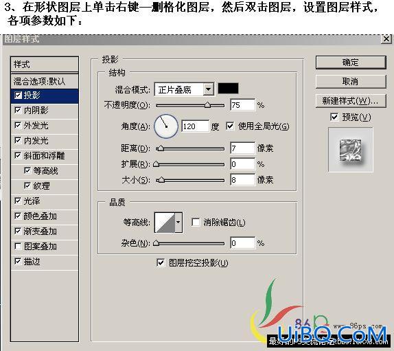 ps网页设计:图层样式巧做个性网页按钮