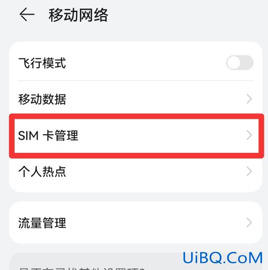 手机双卡怎么设置只用一个卡的流量