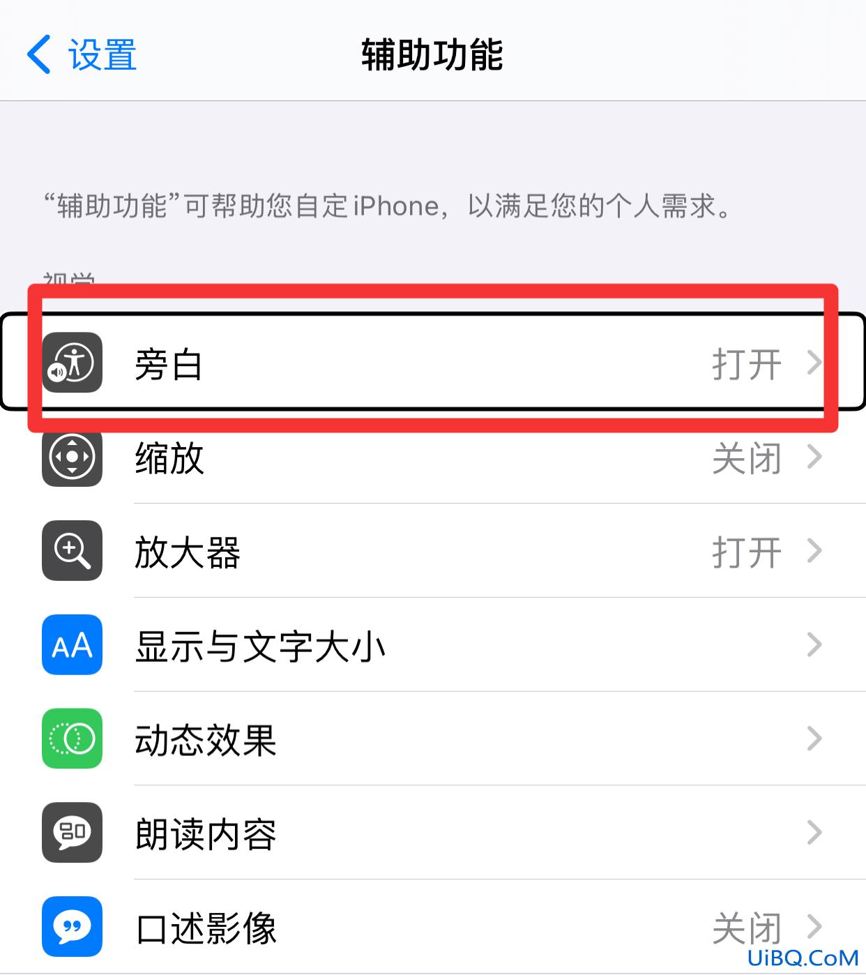 怎么关闭旁白模式