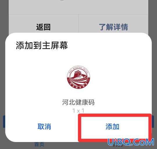 华为怎么设置一键弹出健康码