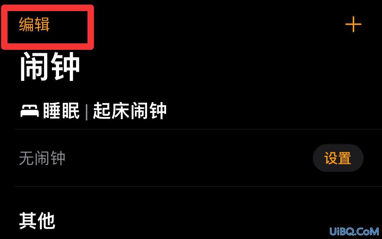 iphone怎么改闹钟间隔5分钟