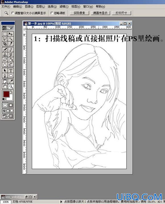 PS打造美女写实绘画
