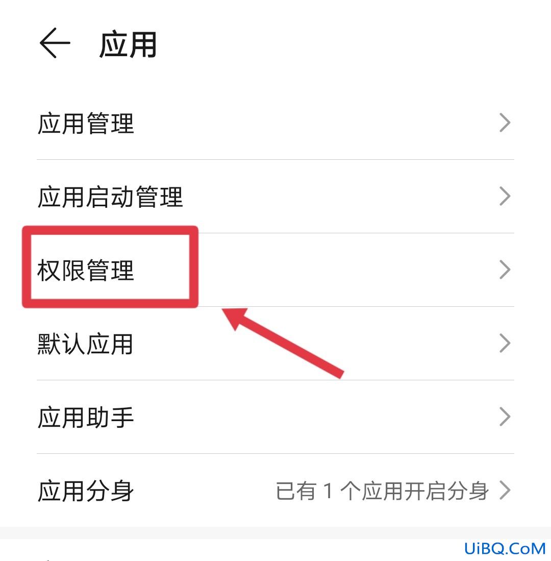 软件权限管理怎么设置