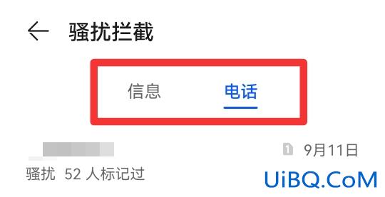 手机拦截电话和信息在哪里找