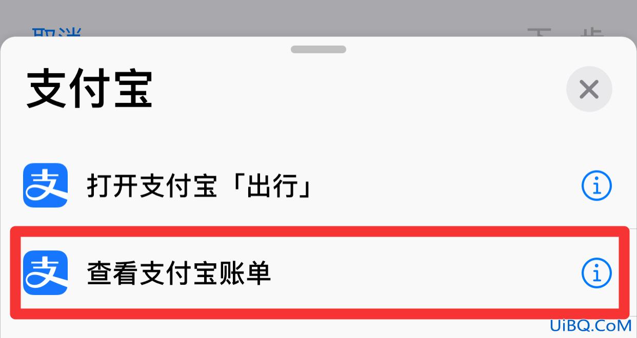 苹果快捷指令没有支付宝