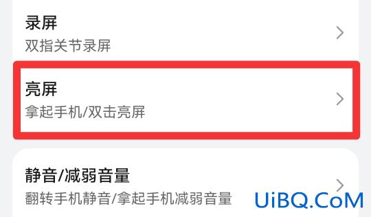 拿起手机亮屏怎么设置