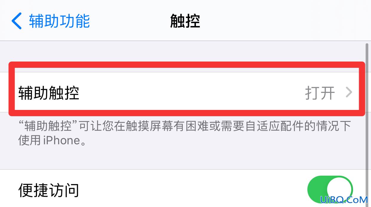 苹果手机触控怎么设置