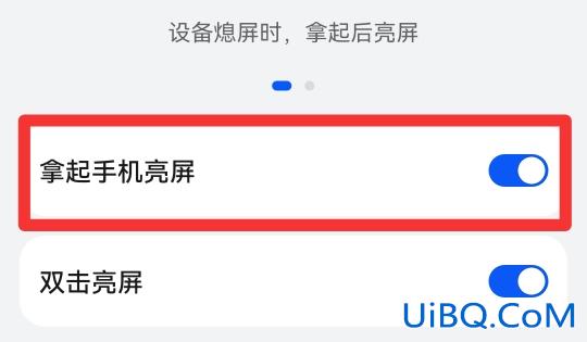 拿起手机亮屏怎么设置