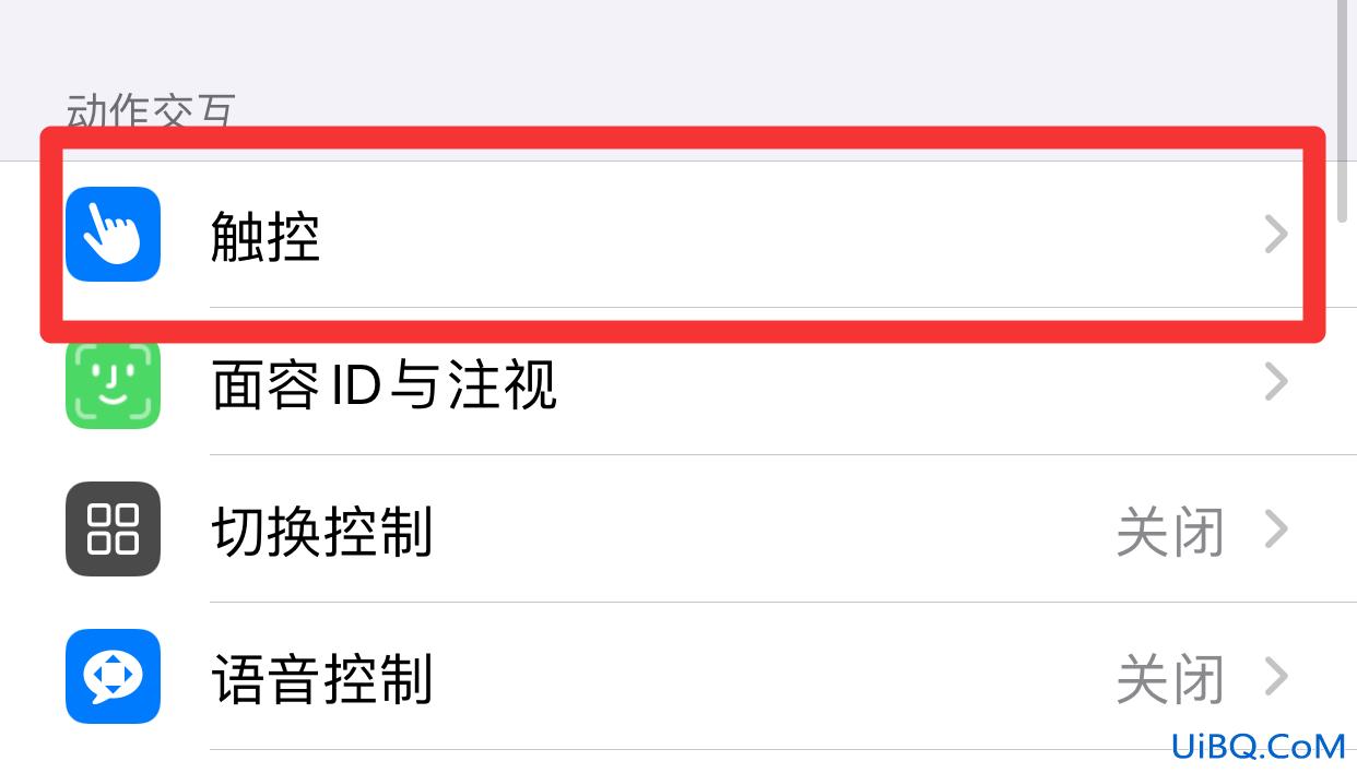 苹果手机触控怎么设置