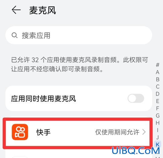 快手麦克风设置步骤