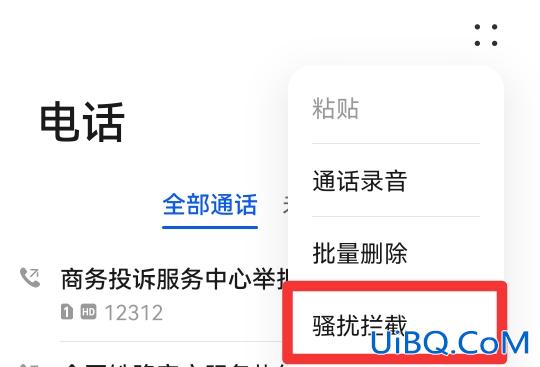 陌生号码拦截怎么设置