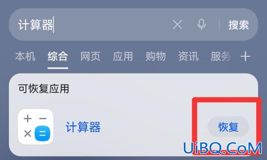 华为计算器删了怎么恢复