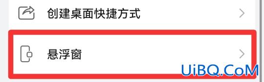 悬浮窗在哪里打开