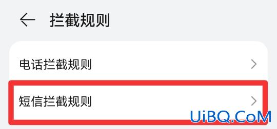 怎么拦截短信消息