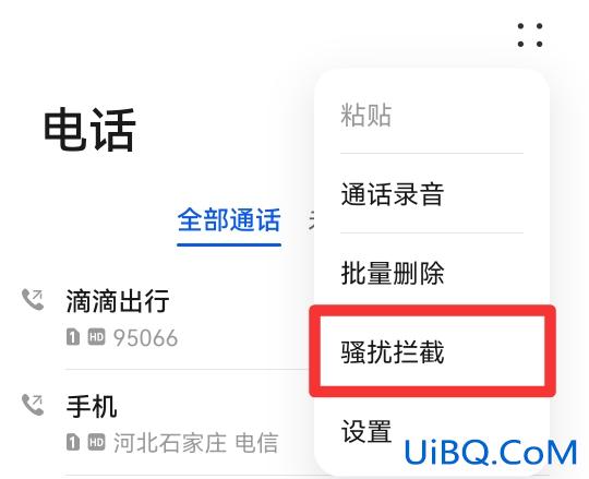 电话拉黑怎么拉出来