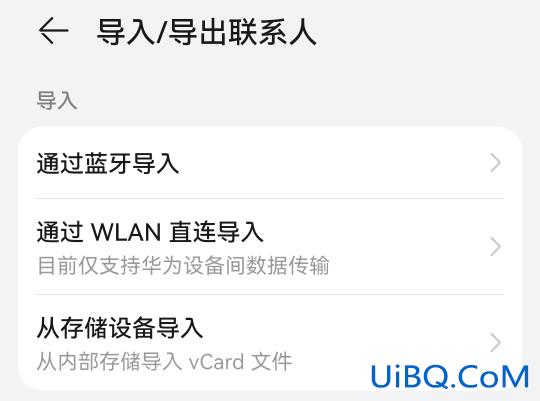 怎么把旧手机的联系人导入新手机