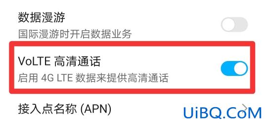 华为高清通话volte怎么开