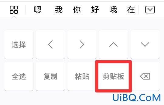 如何找回粘贴历史记录
