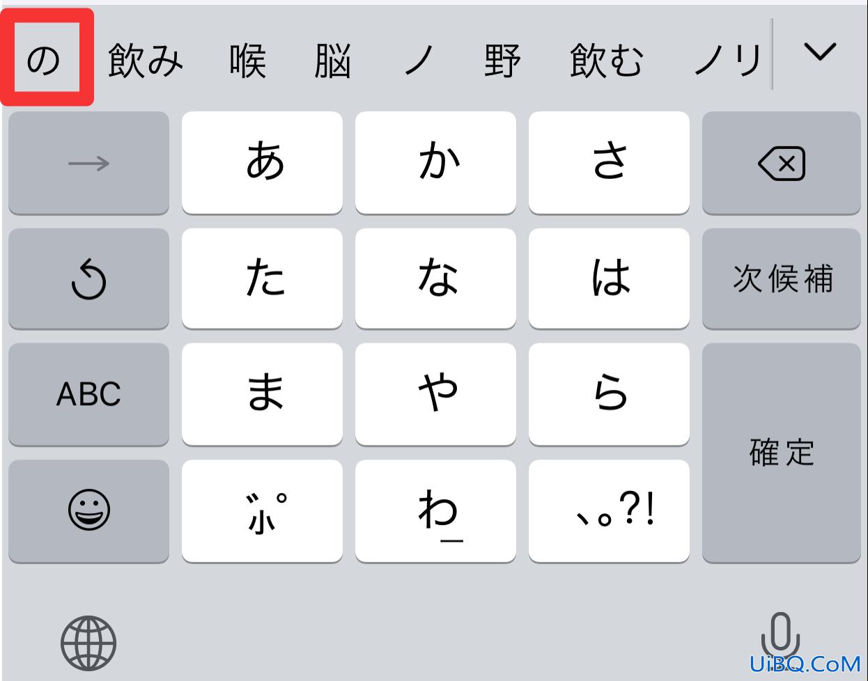 iphone日文の怎么打