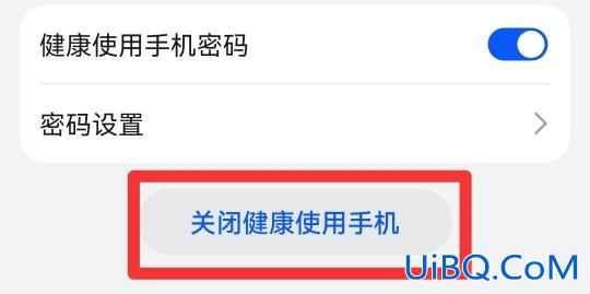 健康使用手机怎么关闭