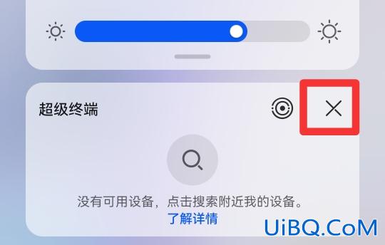 华为超级终端怎么关闭