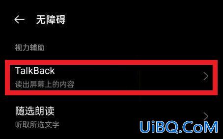 oppo退出盲人模式