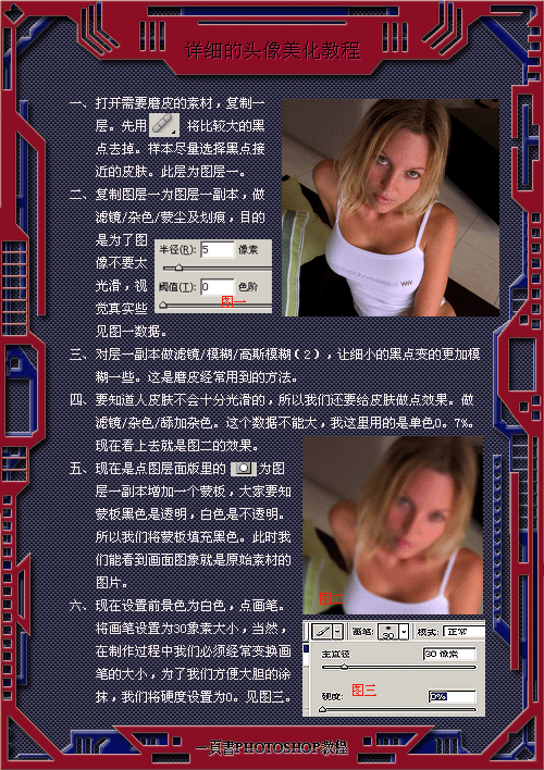 PS详细头像美化教程