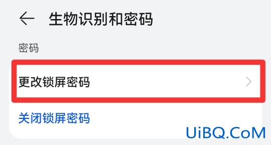 如何更改手机锁屏密码