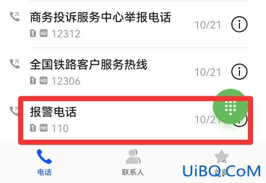 怎么删除通话记录清单