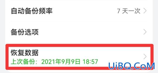 手机还原电话号码怎么恢复