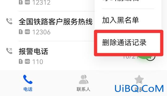 怎么删除通话记录清单