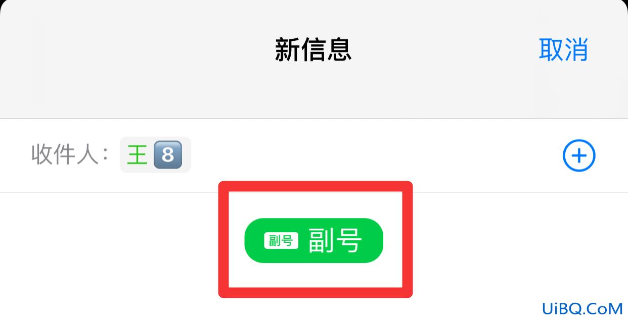 发送短信如何切换主副号码