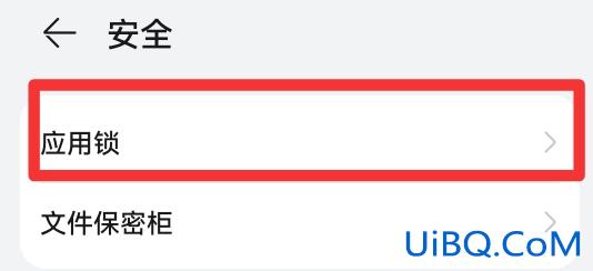 华为应用市场怎么设置密码锁