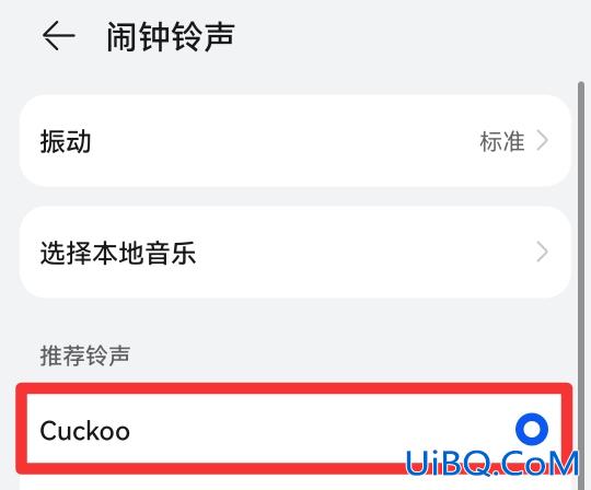 怎么改闹钟的铃声