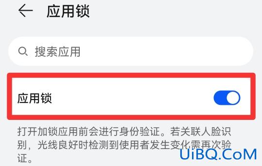 怎么关闭应用锁