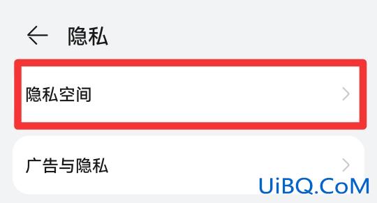 华为手机的隐藏空间